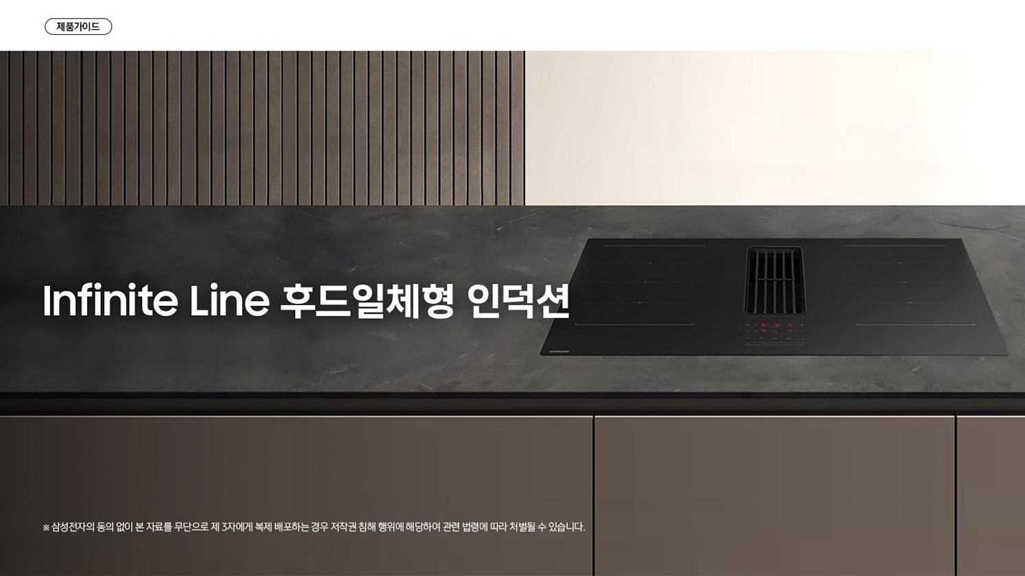 Infinite Line 후드일체형 인덕션
