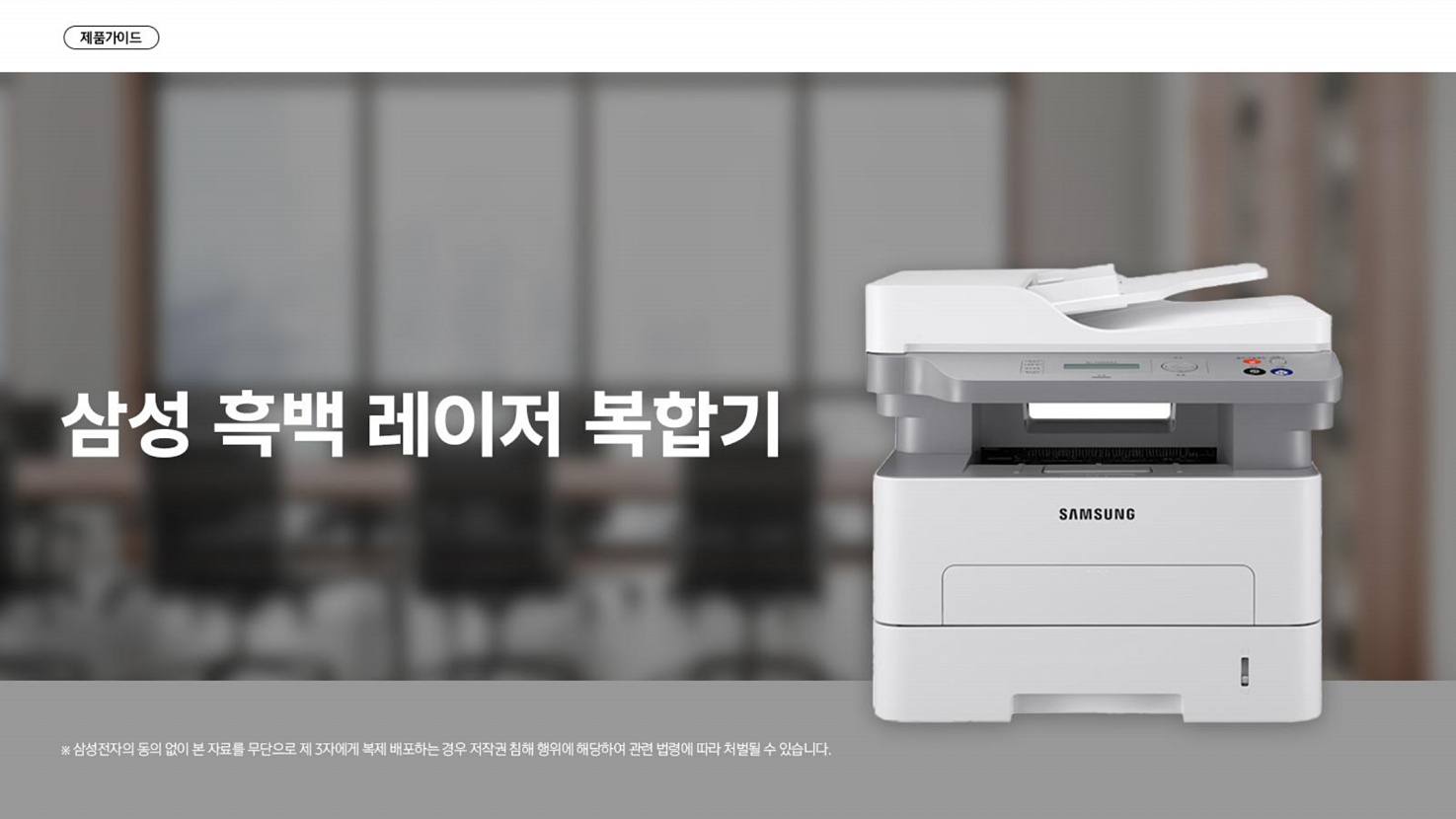 흑백 레이저 복합기