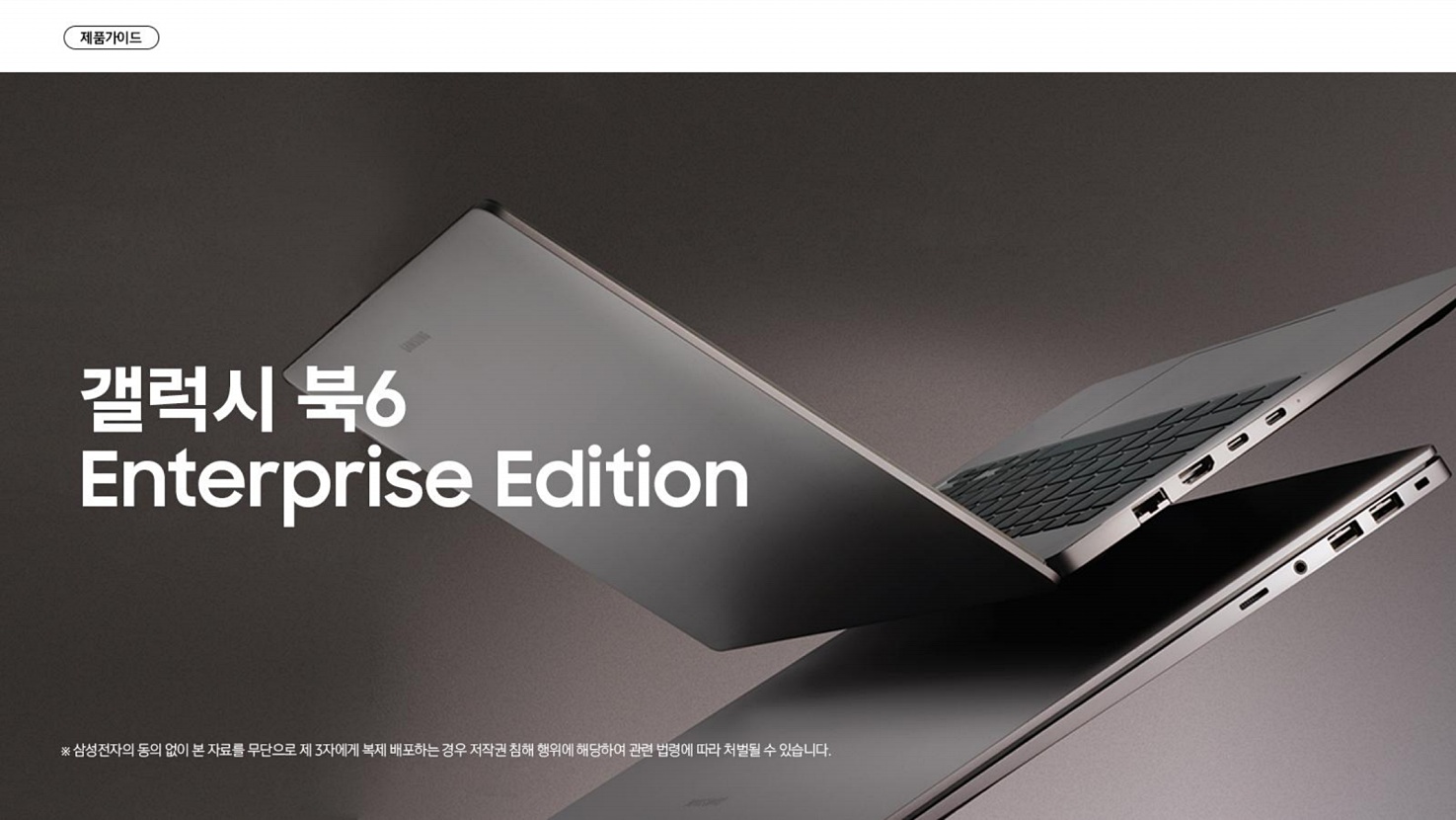 갤럭시 북6 Enterprise Edition