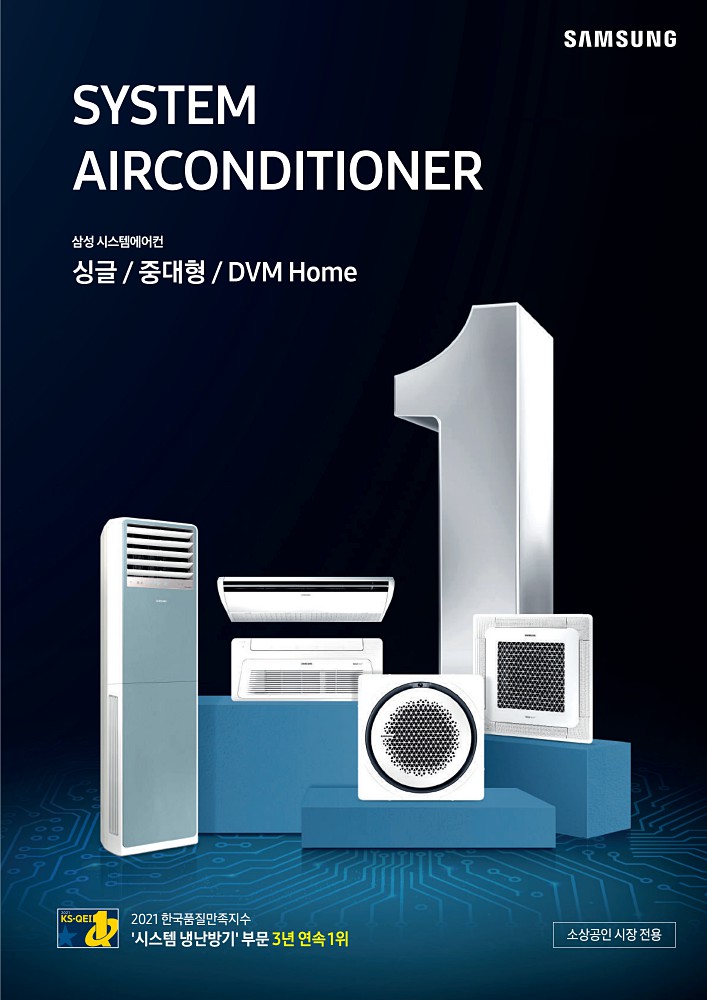 삼성 시스템에어컨 DVM Home (소상공인 시장 전용)