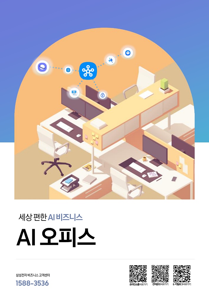 AI 오피스