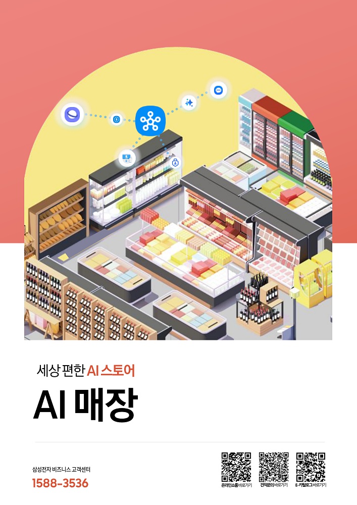 AI 매장