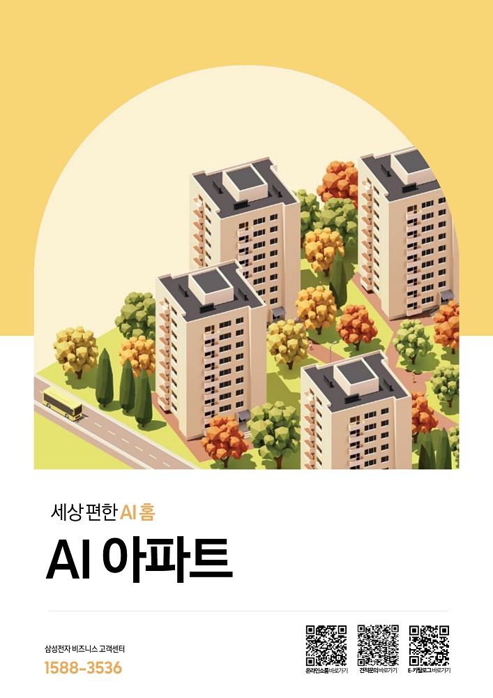 AI 아파트