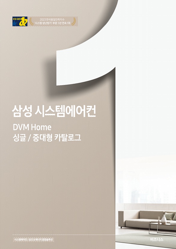 삼성 시스템에어컨 DVM Home (일반용)