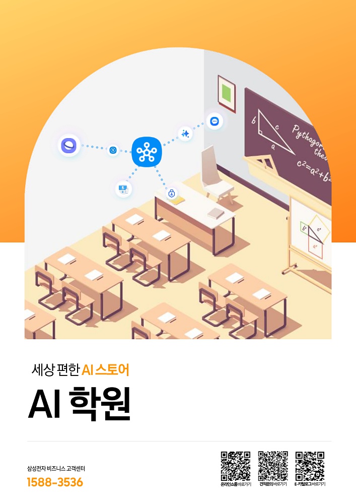 AI 학원