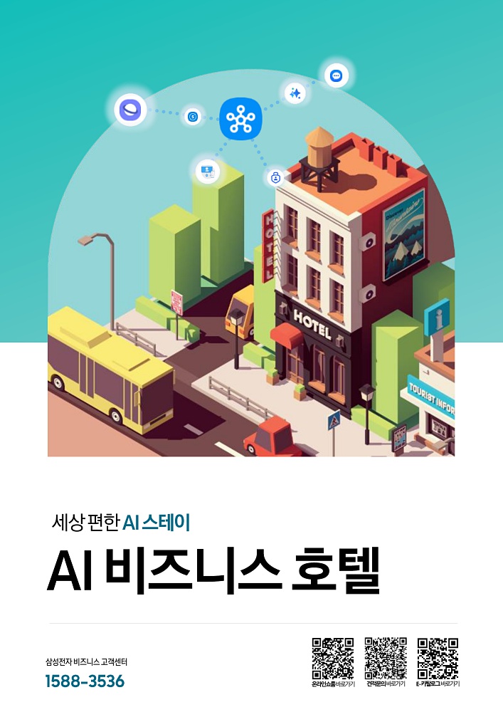 AI 비즈니스 호텔