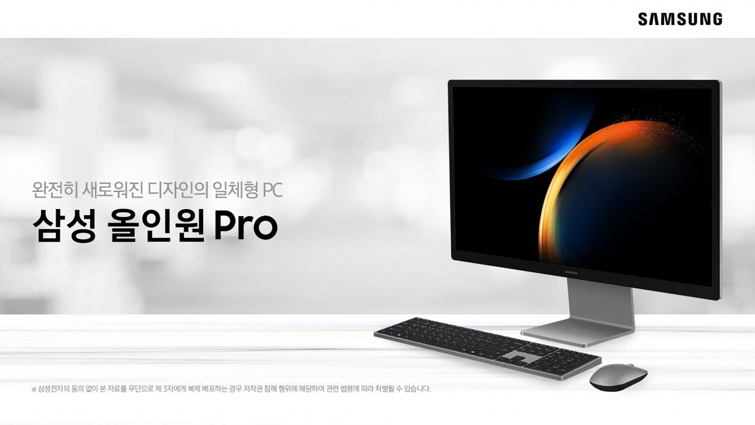 삼성 올인원 Pro
