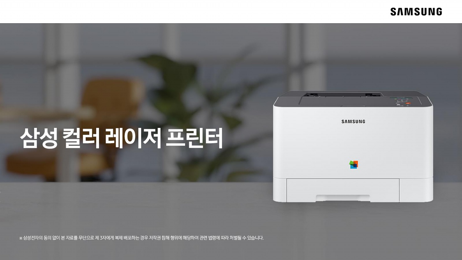 컬러 레이저 프린터