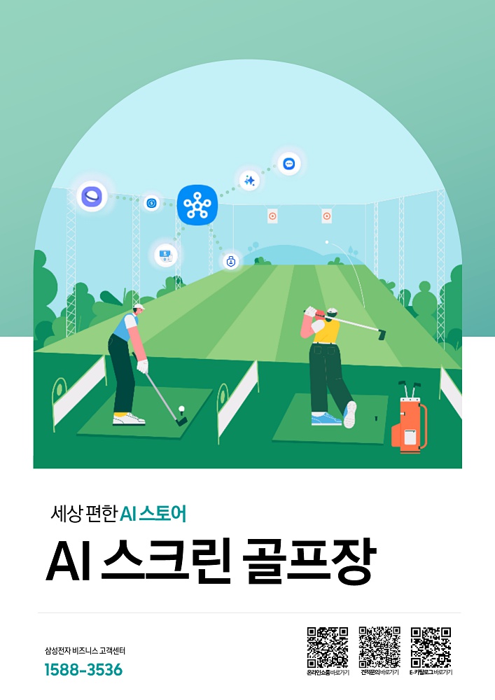 AI 스크린 골프장