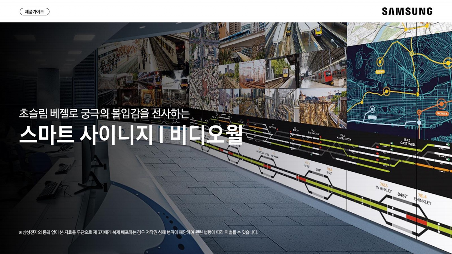 비디오월 스마트 사이니지