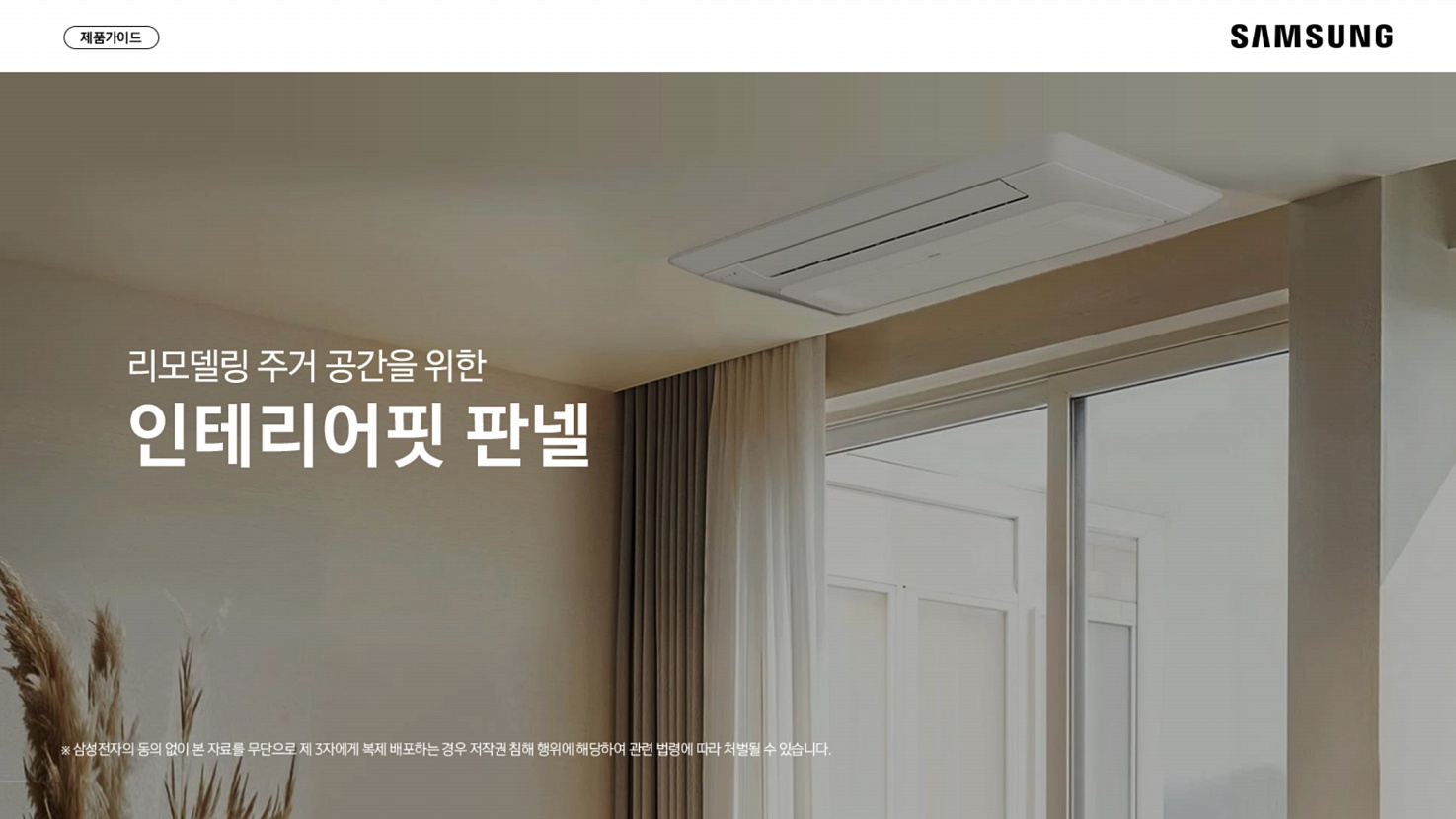 인테리어핏 판넬