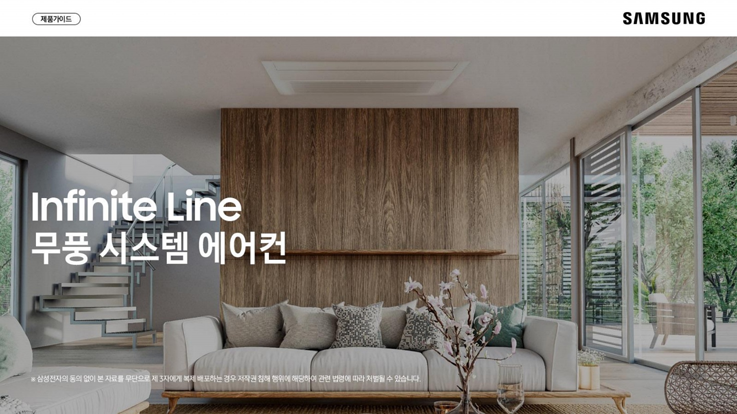 Infinite Line 무풍 시스템에어컨