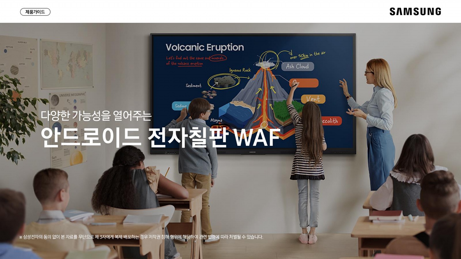 안드로이드 전자칠판 (WAF)