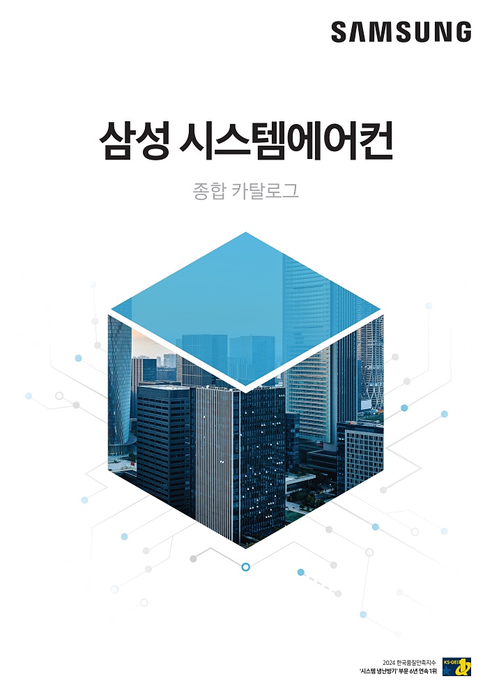 삼성 시스템에어컨 종합카달로그