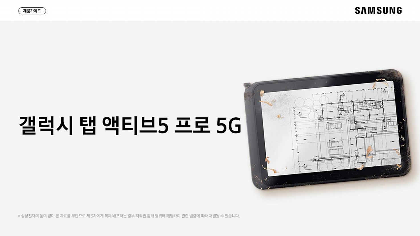 갤럭시 탭 엑티브5 프로 5G