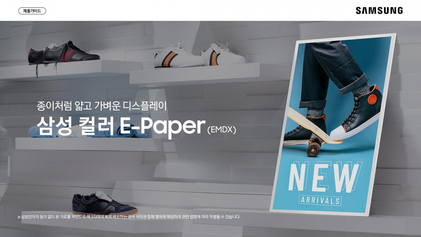 삼성 컬러 E-Paper (EMDX)