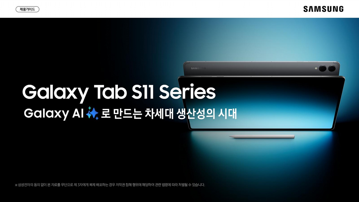 갤럭시 탭 S11