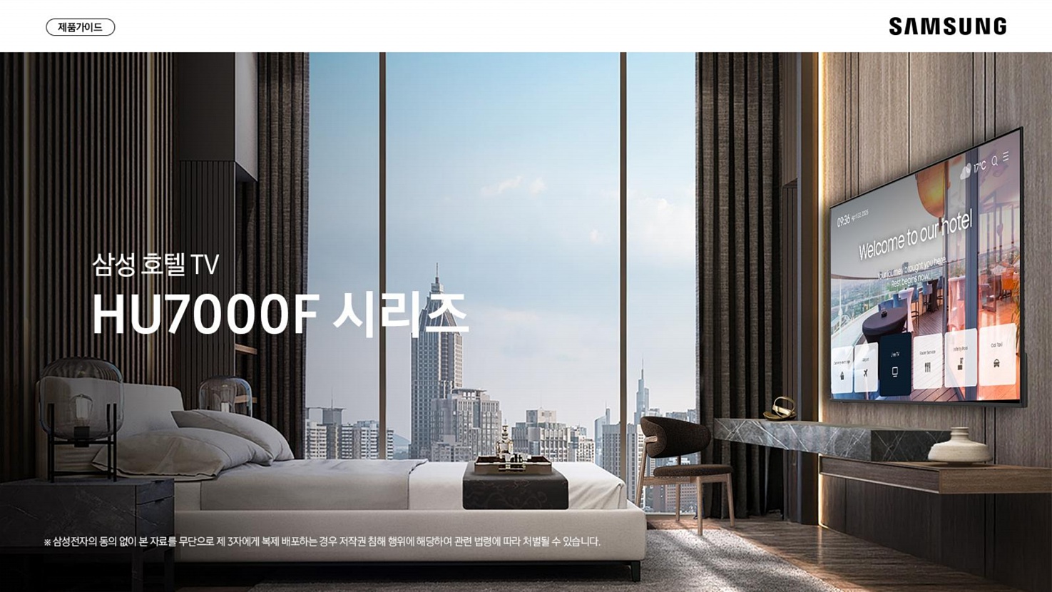 HU7000F 시리즈