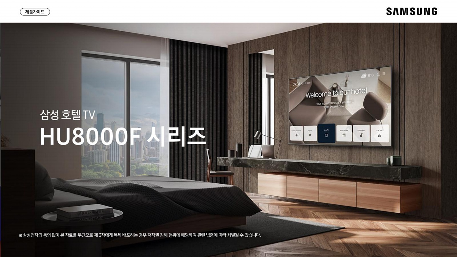 HU8000F 시리즈