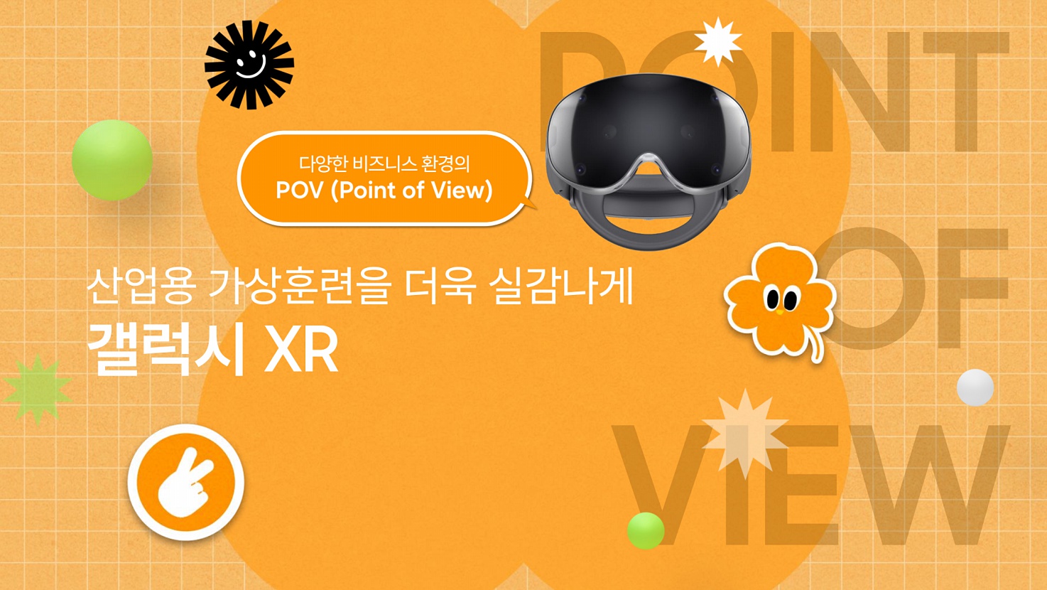 📢[쇼프로] 갤럭시 XR