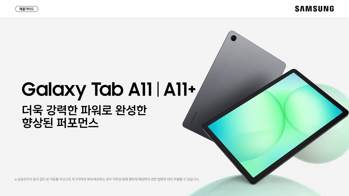 갤럭시 탭 A11