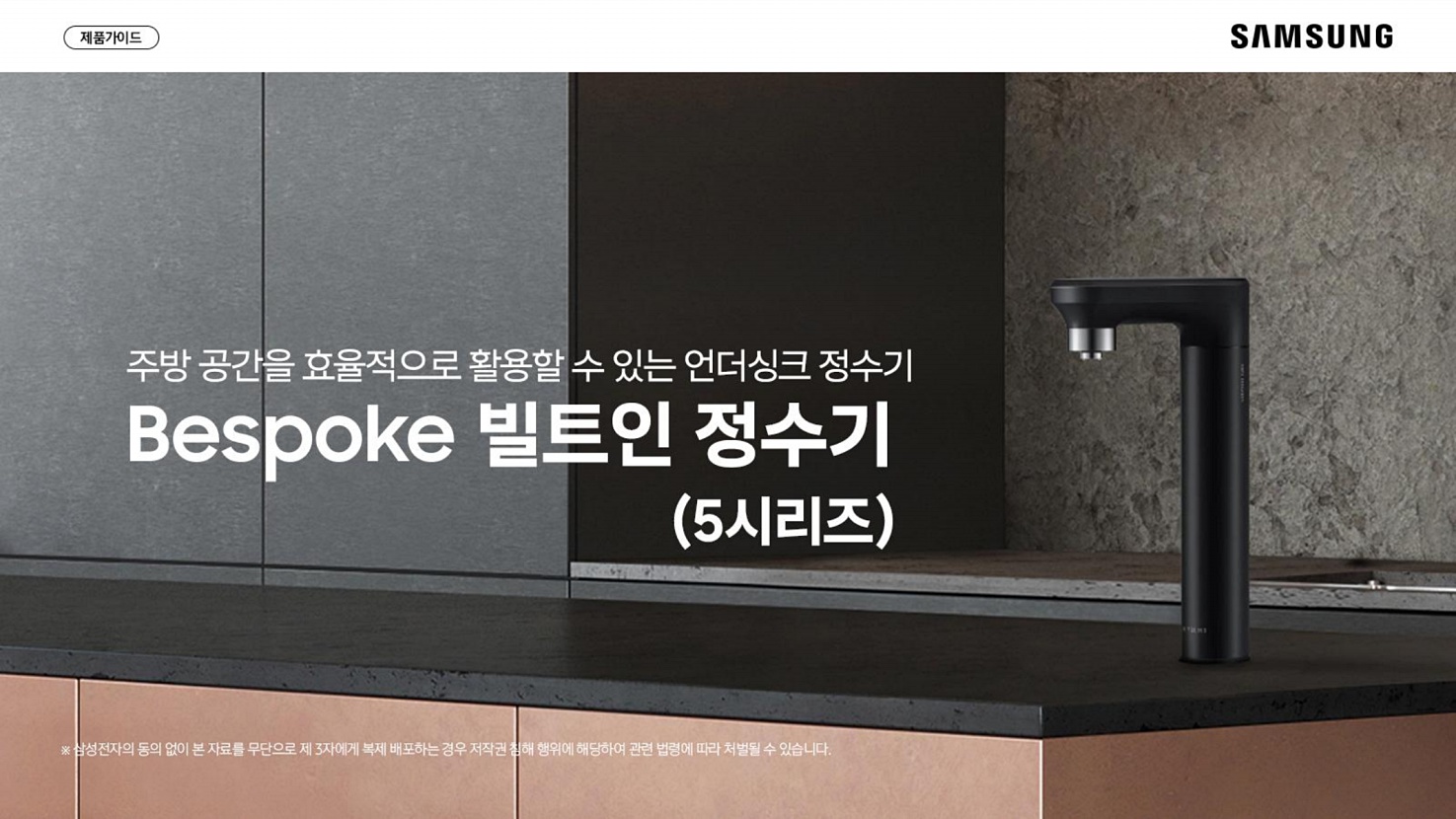 Bespoke 빌트인 정수기