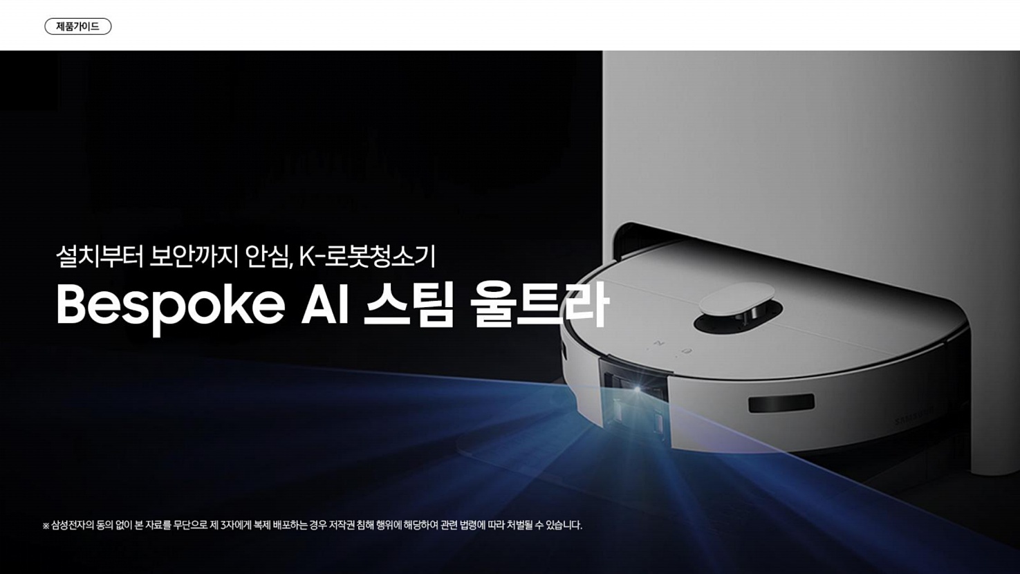Bespoke AI 스팀 울트라