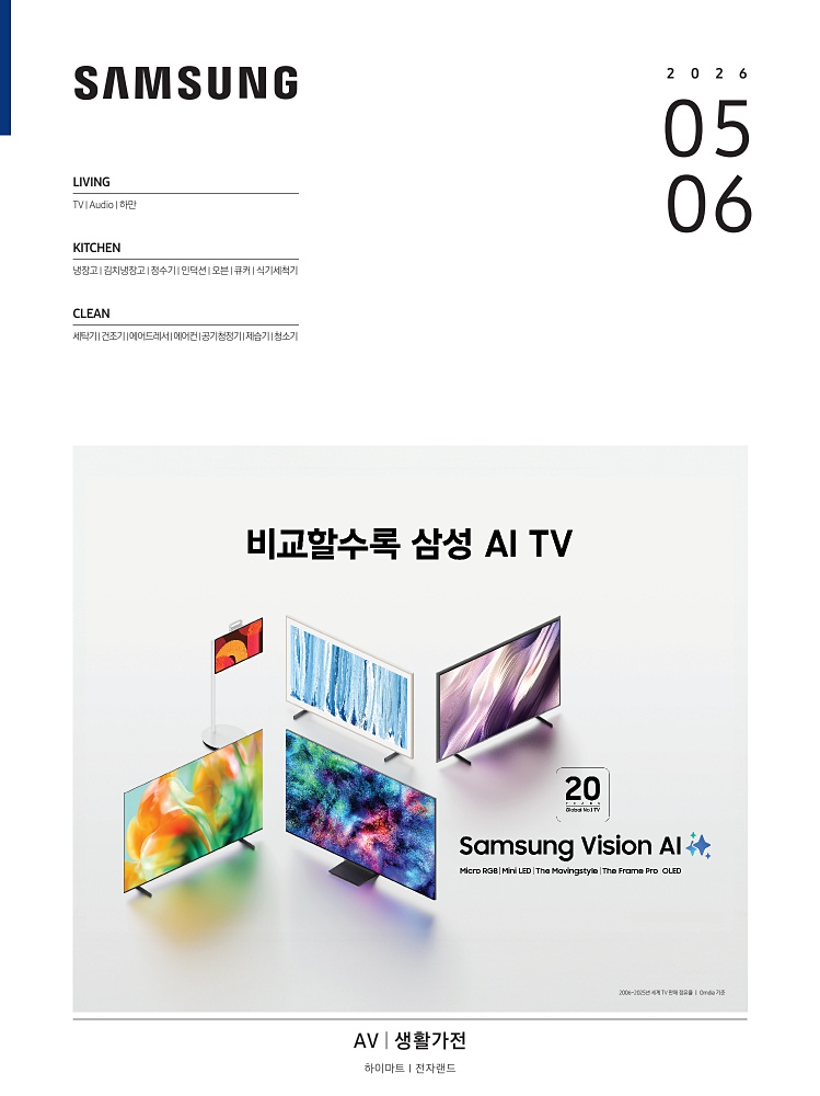 AV/생활가전 (하이마트/전자랜드)