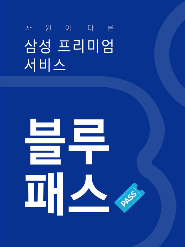 AI 구독클럽(블루패스) 리플렛 (전속)